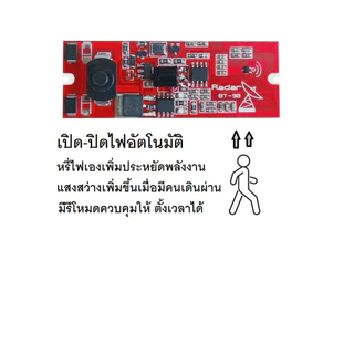 วงจรชาร์จแบต โซล่าเซลล์ UFO เปิด-ปิดไฟ LED อัตโนมัติ 3.7v หรี่ไฟอัตโนมิติเมื่อไม่มีคน ระบบเรดาร์ มีรีโมรทให้