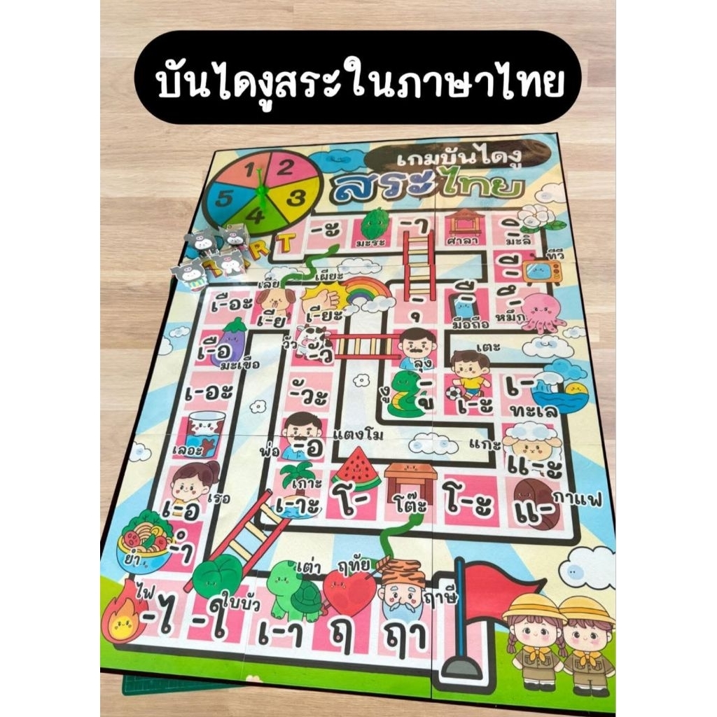 ✅สื่อการสอนบันไดงูสระในภาษาไทย ขนาด9 แผ่น A4 รองฟิวเจอร์บอร์ด