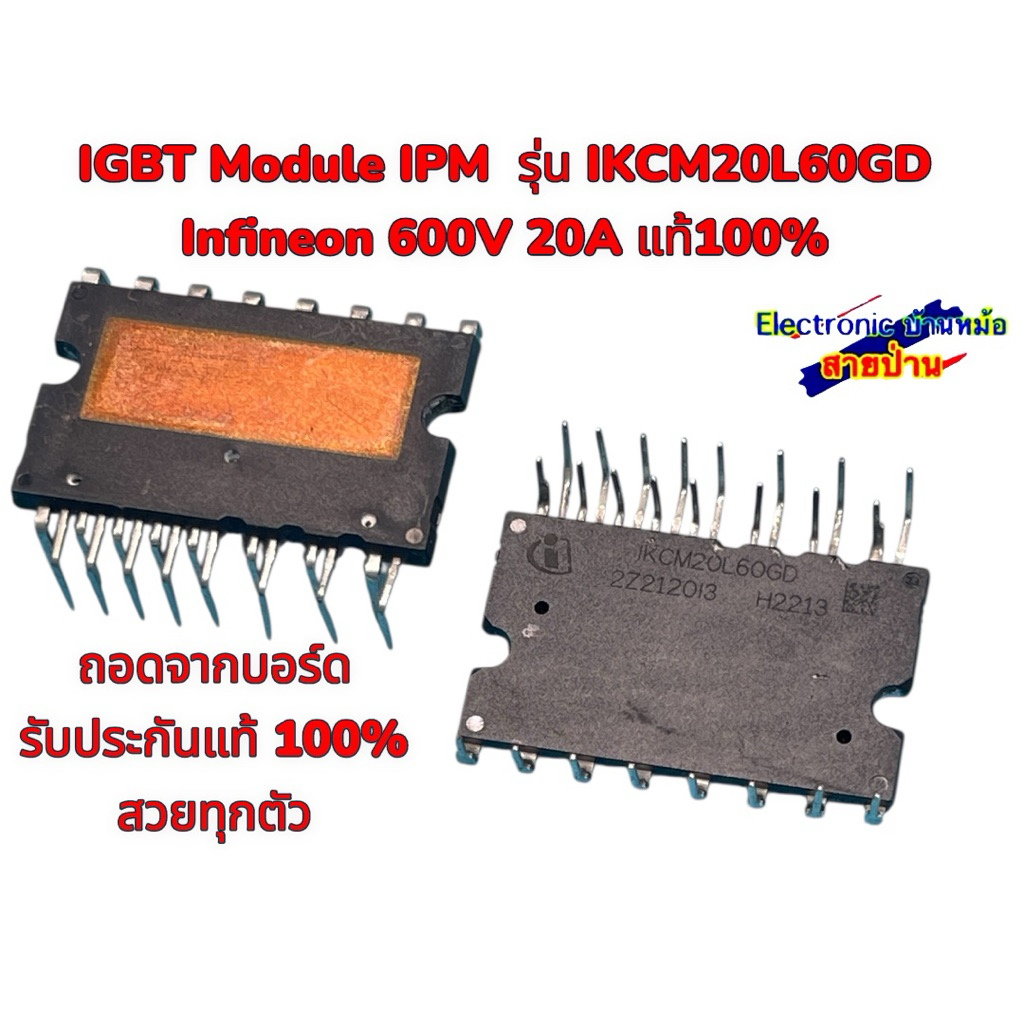 IGBT Module IPM  รุ่น IKCM20L60GD Infineon 600V 20A แท้100%  ของถอด 25100401