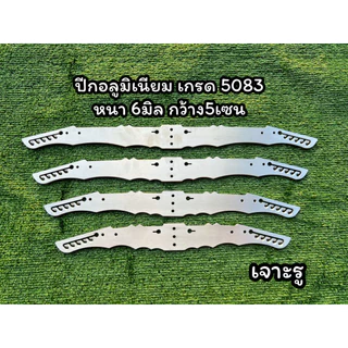 ปีกอลุมิเนียมเกรด5083เลือกขนาดได้