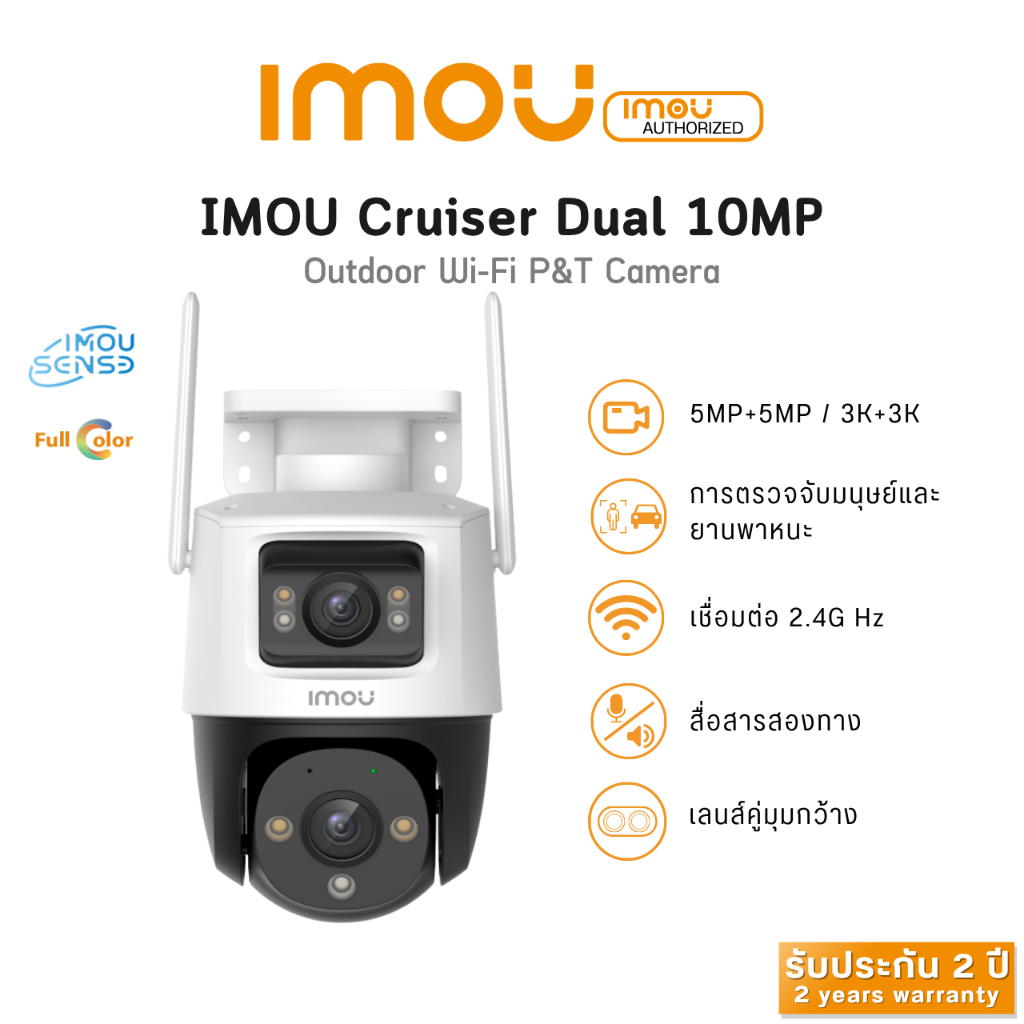 Imou Cruiser Dual 10MP (5MP + 5MP) พูดคุยโต้ตอบได้ สามารถตั้งค่าภาพสี24ชม. เลนส์ 3.6mm รับประกัน 2 ปี