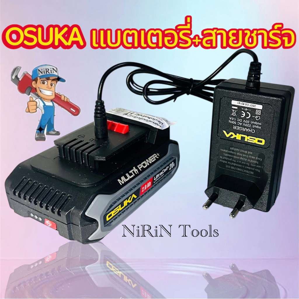 OSUKA แบตเตอรี่ 2.0Ah + พร้อมสายชาร์จ 1.0A แบตเตอรี่ รุ่นใหม่ สามารถใช้ได้กับOSUKA 20V หลายรุ่น สินค้ามีตัวเลือกสั่งซื้อ