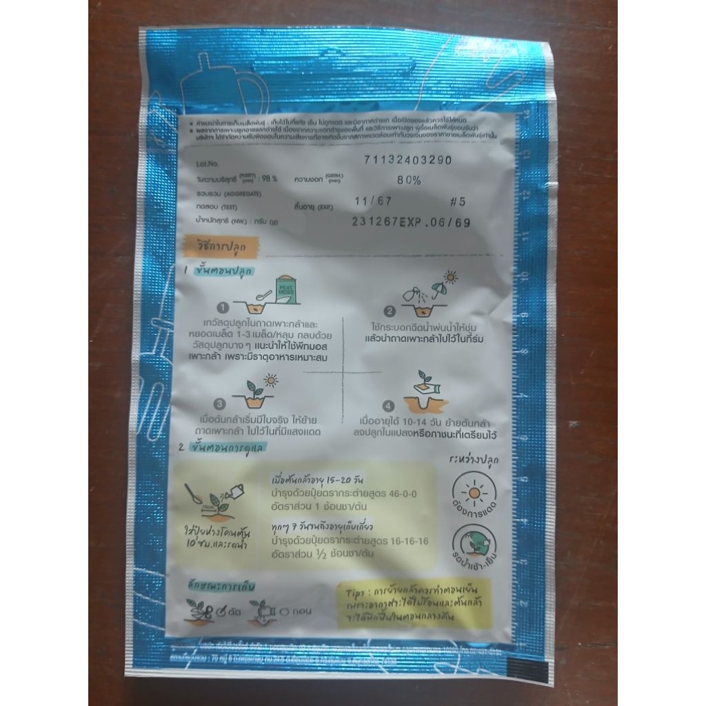 เมล็ดพันธุ์ ผักกาดขาวใหญ่ (หรือ Chinese Cabbage) ตรา เจียไต๋ - รูปที่ 4