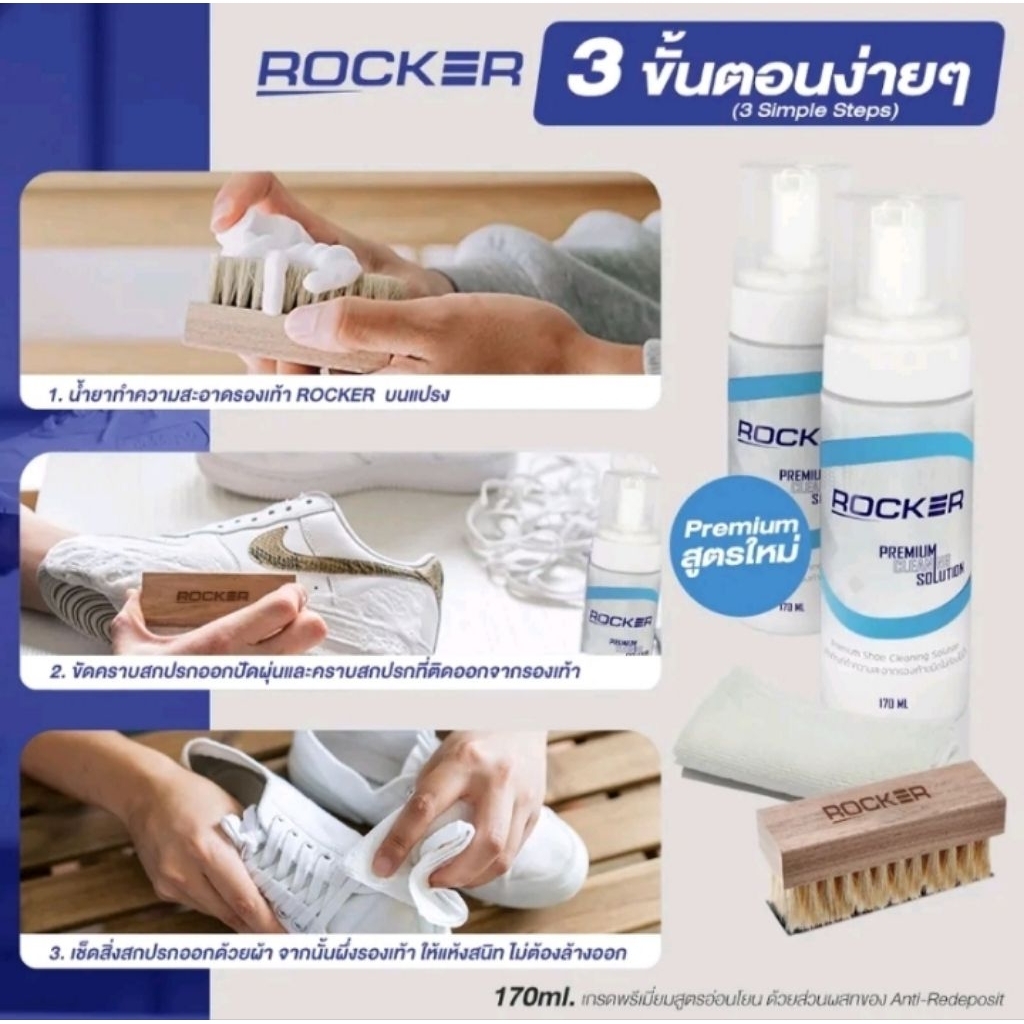 rockerผลิตภัณฑ์ทำความสะอาดรองเท้าไม่ต้องใช้น้ำ