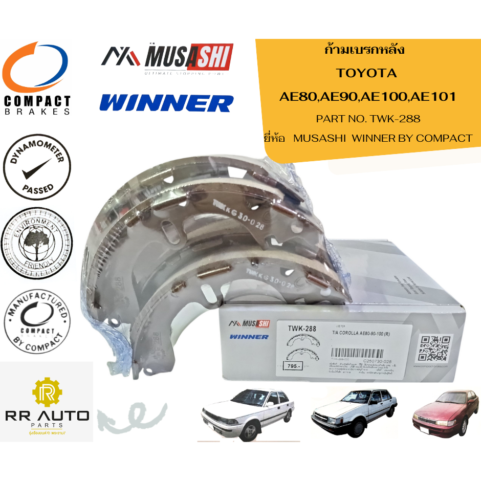 ก้ามเบรกหลัง TOYOTA  AE80,AE90,AE100,AE101