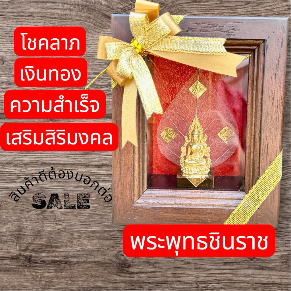 ชินราช เงิน ทอง ผูกโบว์ฟรี