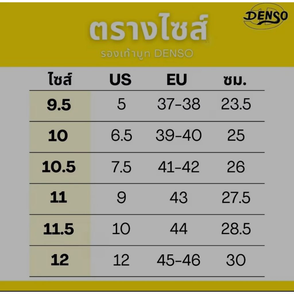 บูทโดนโซ่ 111B สูง12 นิ้ว บูทดำยางพารา Denso นุ่ม เบา ใส่สบาย รูปที่ 3