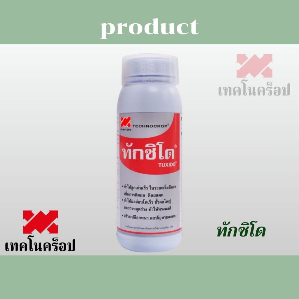 เทคโนคร็อป  ทักซิโด.