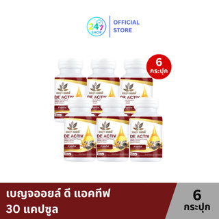 เบญจออยล์ ดี แอคทีฟ 30 แคปซูล 6 กระปุก (ดูแลไขข้อ กระดูก )