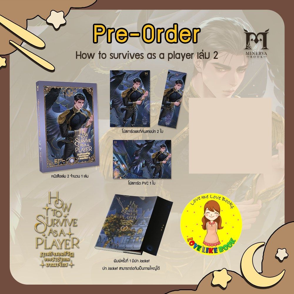 [Pre-order] How to survive as a player ภารกิจรอดชีวิตของราชาเกมอาณาจักร เล่ม 2