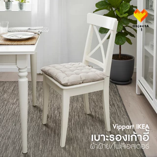 IKEA เบาะรองเก้าอี้ สีเบจ 38x38x6.5 cm VIPPART VATTENMOTT