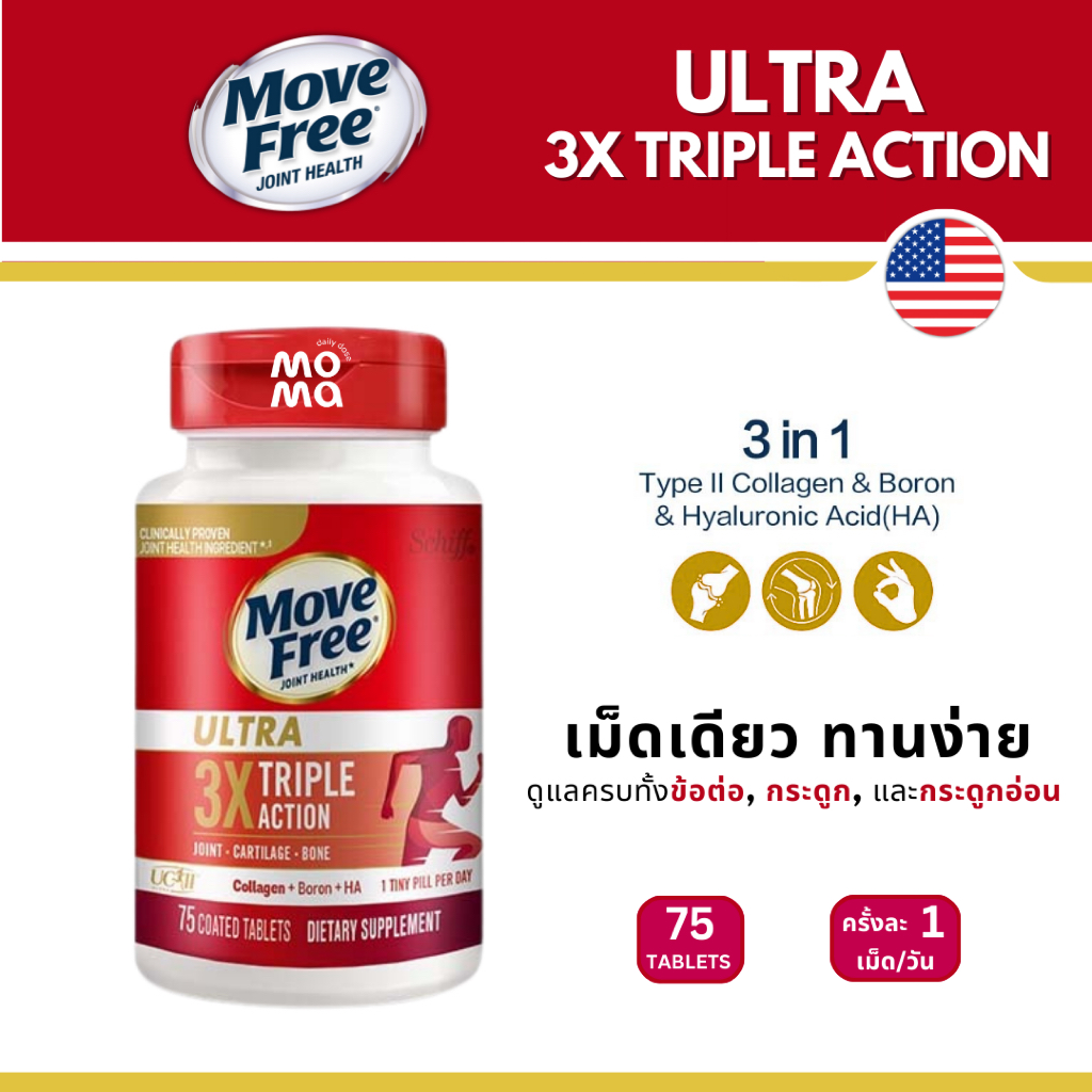 Move Free Ultra ขวดขาว 3X Triple Action 75เม็ด บำรุงข้อ บรรเทาปวดข้อเข่า EXP12/2027