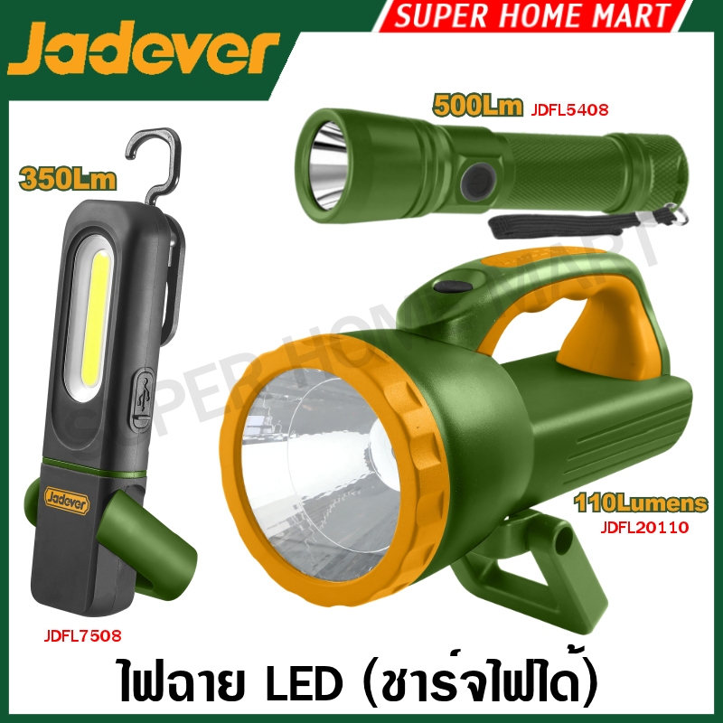 Jadever ไฟฉาย LED (ชาร์จไฟได้) ความสว่างสูงสุด 110/ 350 / 500 Lumens รุ่น JDFL5408 / JDFL7508 / JDFL20110 ( Flashlight )