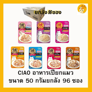 (1ลังใหญ่ 96 ซอง)CIAO เพ้าซ์ อาหารแมวชนิดเปียก แบบเยลลี่ 50 …