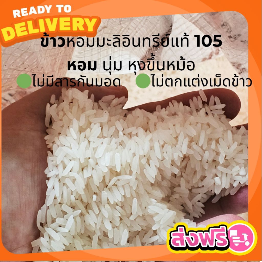 ข้าวหอมมะลิอินทรีย์ 100% พันธุ์หอมมะลิ 105 (แท้ไม่ปน กข.15) จากยโสธร 1กิโลกรัม