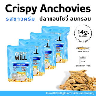 [ ส่งฟรี 4 ห่อ ทุกรสชาติ 🔥 ] ปลาอบกรอบ ผลิตจากเนื้อปลาแท้ 100% ปลากรอบ ขนมสุขภาพ ไม่มีผงชูรส 🔥 คริสปี้วิลล์ Crispy Will