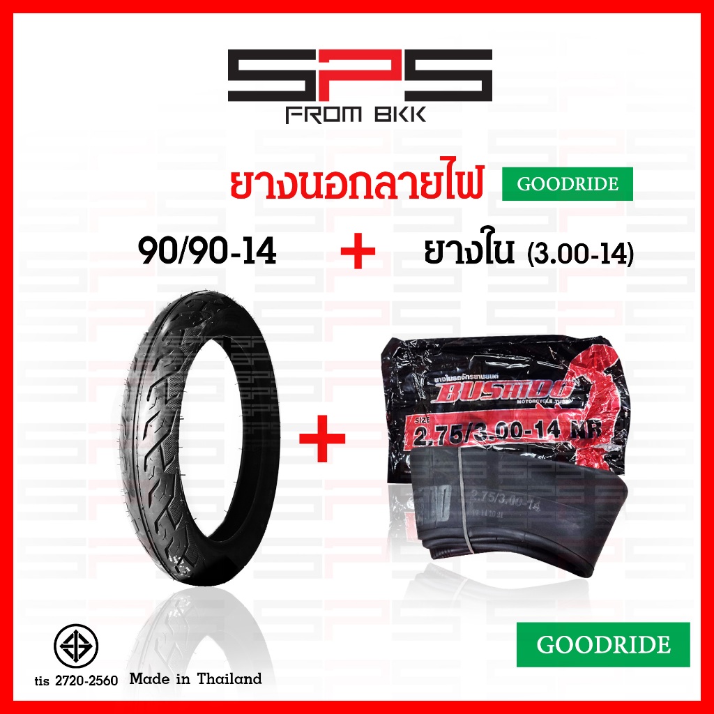 ยางนอกลายไฟ Goodride ขอบ14 เบอร์ 70/90 80/90 90/90 ยางนอกลายไฟขอบ14 ยางนอกฟีโน่ มีโอ ยางนอกมอเตอร์ไซค์ Goodride SP ราคา ถูกที่สุด ดีลบีเคเค แกลเลอรีภาพที่ 6