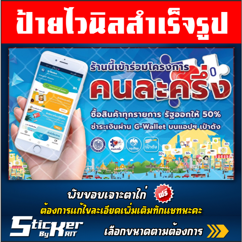 ป้ายไวนิล โครงการคนละครึ่งพลัส คนละครึ่ง + new คนละครึ่งพลัส  (สามารถแก้ไขชื่อร้านทักแชทนะคะ)