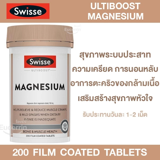 Swisse Ultiboost Magnesium 200 Tablets แมกนีเซียม ช่วยบรรเทาอาการปวดกล้ามเนื้อ อาการกระตุก