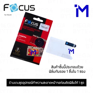 (พร้อมส่ง) FOCUS ฟิล์มกันรอยหน้าจอกล้อง Ricoh GR III Street Edition / IIIx / III