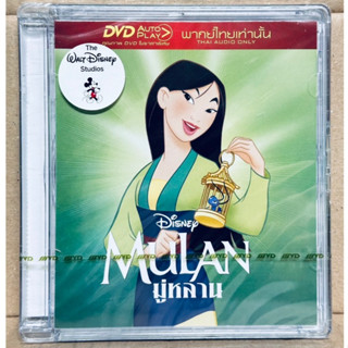 DVD เสียงไทยเท่านั้น : Mulan มู่หลาน Disney Animation Cartoo…