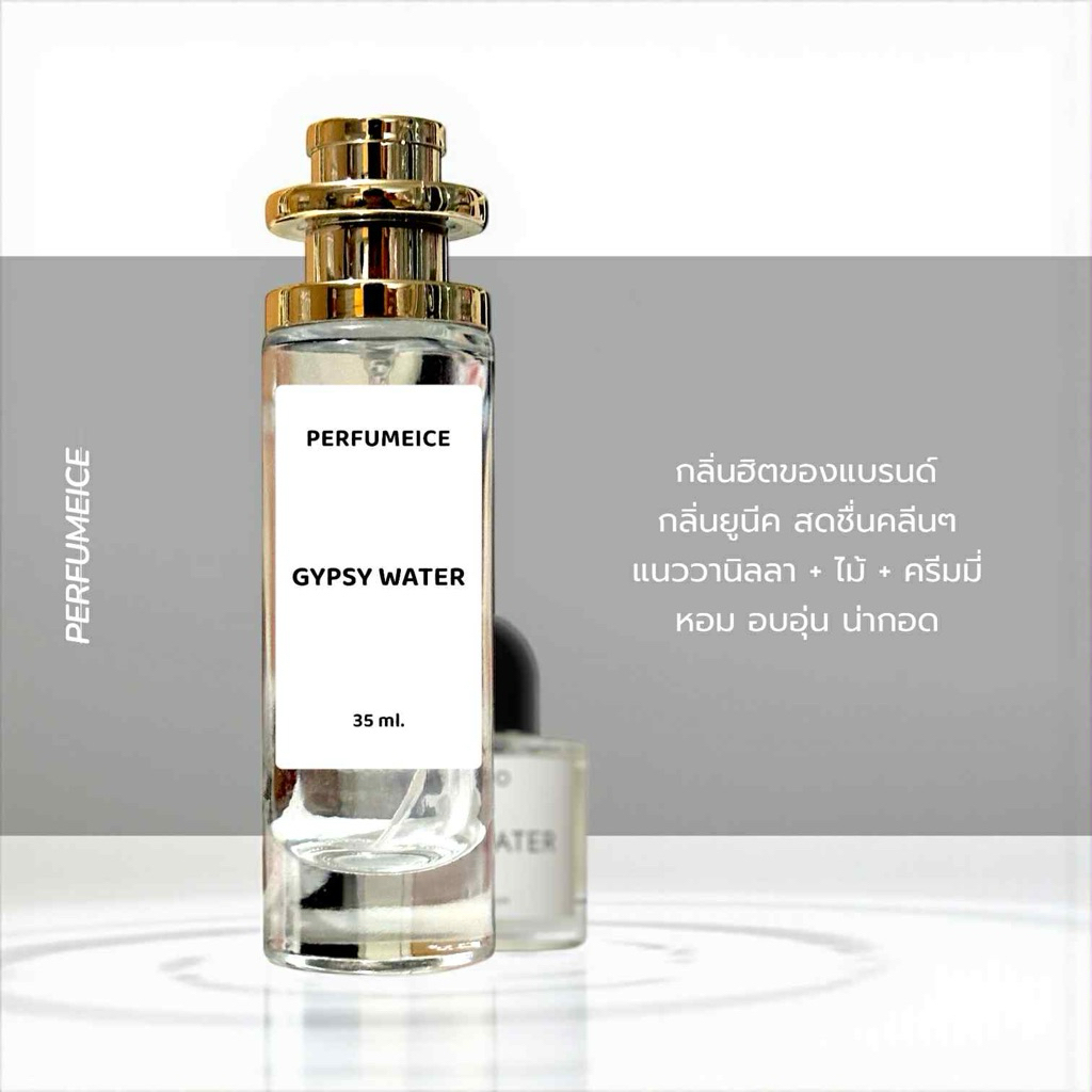 น้ำหอม BRD - Gypsy Water เกรด 1:1