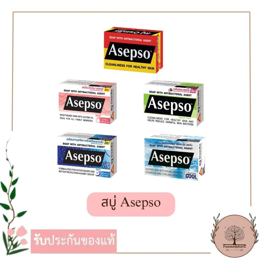 Asepso สบู่ อาเซปโซ original / Hygienic Fresh / Gentle / Sport