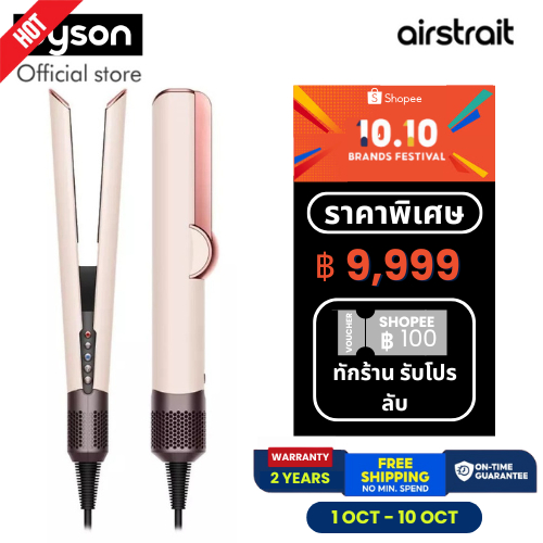 DYSON Airstrait｜ไดร์เป่าผม+หนีบผม 2in1｜ผมตรงสวย ไม่เสียหาย