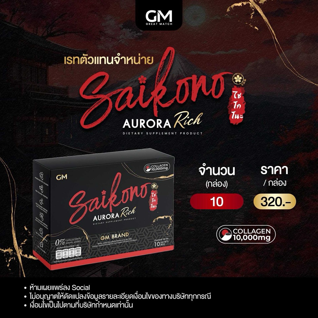เปิดบิลไซโกโนะแบบใหม่ 10 กล่อง