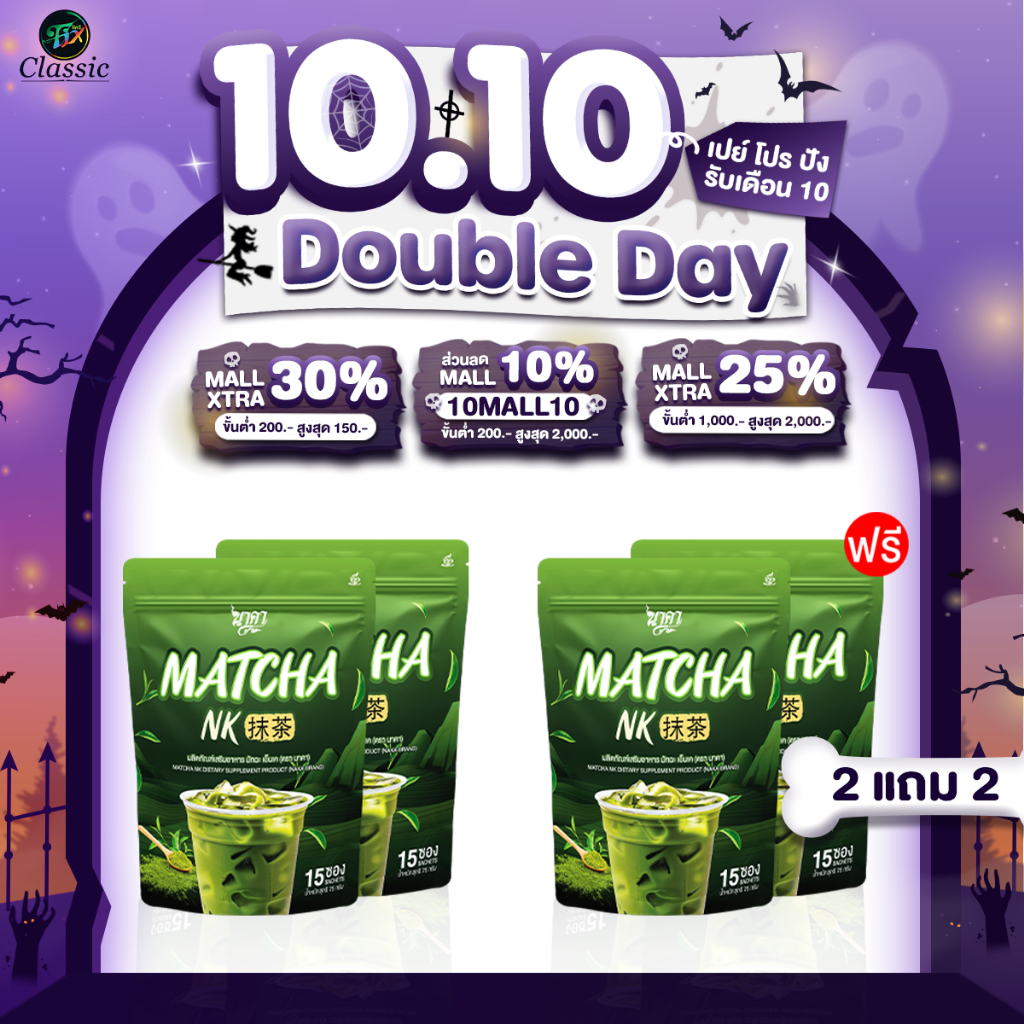 2 แถม 2  NAKA MATCHA  ชาเขียวมัทฉะนาคา