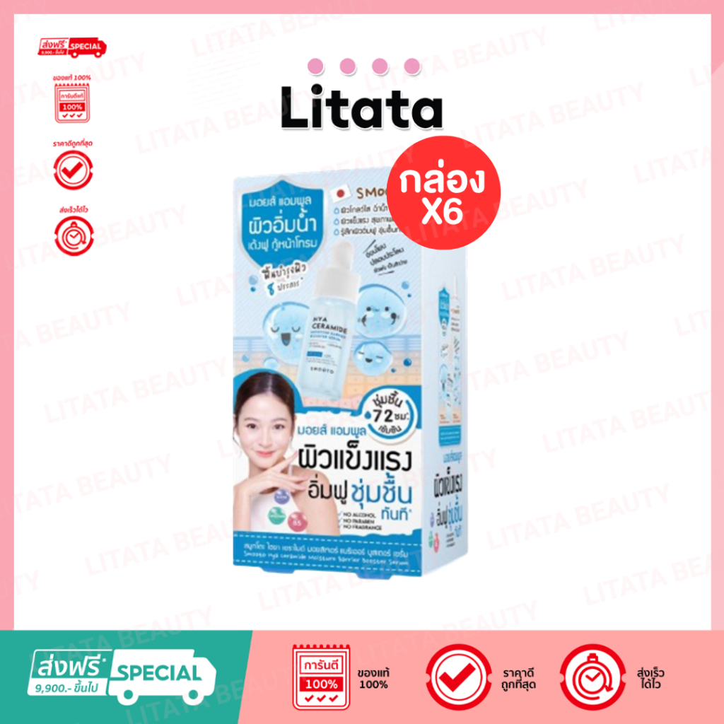 SMOOTO สมูทโตะ ไฮยา เซราไมด์ มอยส์เจอร์ แบริเออร์ บูสเตอร์ เซรั่ม 10 กรัม (ซอง X6)