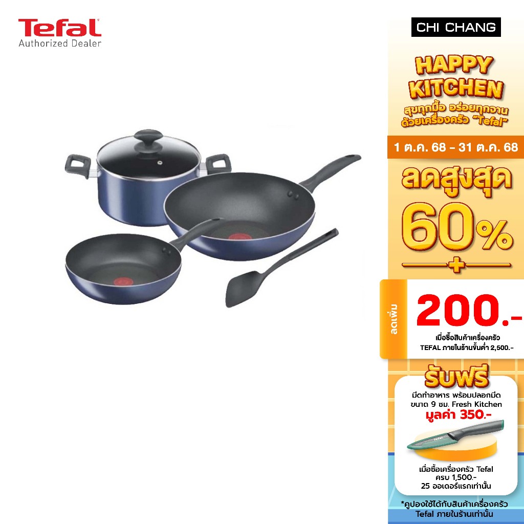 Tefal เซ็ตเครื่องครัว 5 ชิ้น Clear Cook รุ่น B266S595