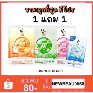 แผ่นมาร์คหน้า VC (ซอง) น้องฉัตร Ratcha Vit c bio facial mask ขาวกระจ่างใส