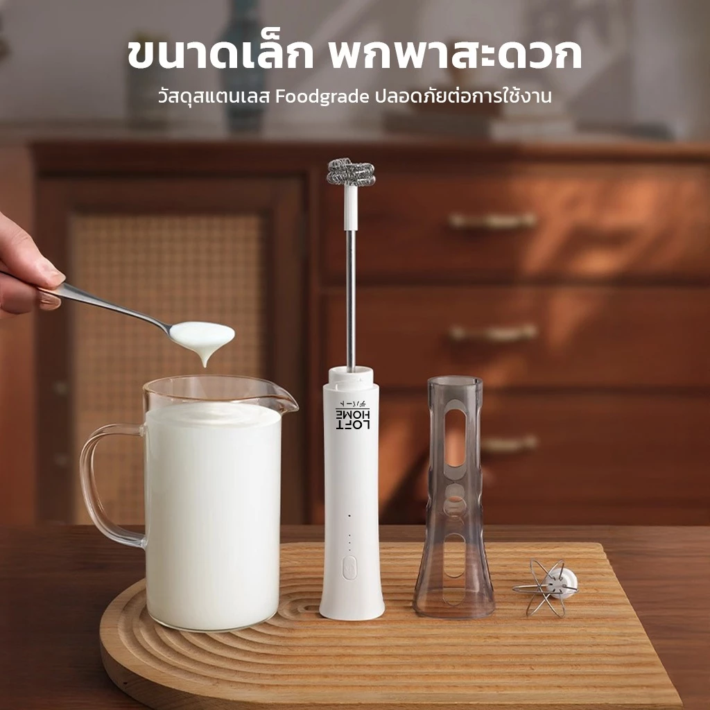 LOFTHOME เครื่องตีฟองนมไฟฟ้า แบบมือถือ ไร้สาย วัสดุสแตนเลส Food Grade ใช้งานง่าย จับถนัดมือ thumbnail 5