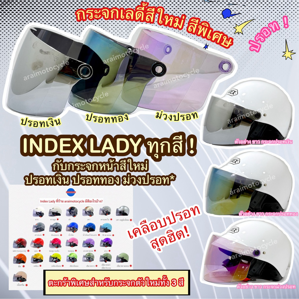 หมวกกันน็อค INDEX LADY แถมหน้ากระจกปรอทมาใหม่🔥 (Size มาตรฐาน L)