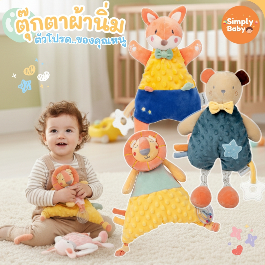 ตุ๊กตาผ้ากัด ตุ๊กตาผ้ากอด สำหรับเด็กแรกเกิด ตุ๊กตากระต่าย ผ้าคอตตอนออร์แกนิค นุ่มนิ่มมาก