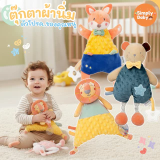 ตุ๊กตาผ้ากัด ตุ๊กตาผ้ากอด สำหรับเด็กแรกเกิด ตุ๊กตากระต่าย ผ้าคอตตอนออร์แกนิค นุ่มนิ่มมาก
