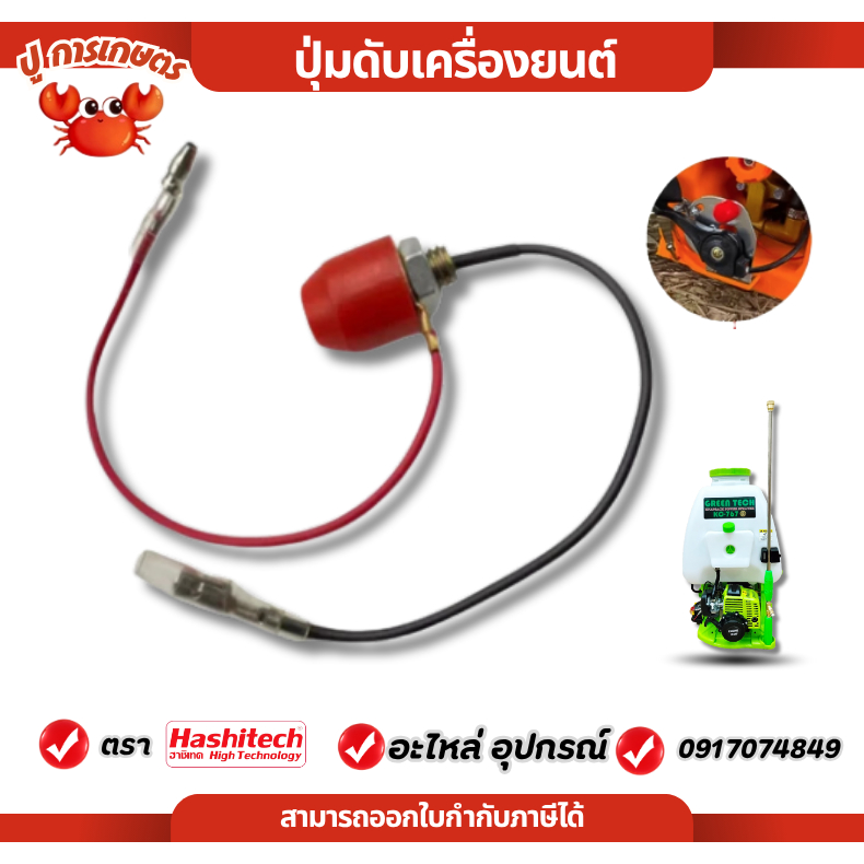 สวิทช์เปิด ปิด สวิทช์กดดับ767 TU26 ( แบบม่มีขา ) อะไหล่ถังพ่นยา ทนต่อการใช้งาน ขาสีเงินและขาสีนาค