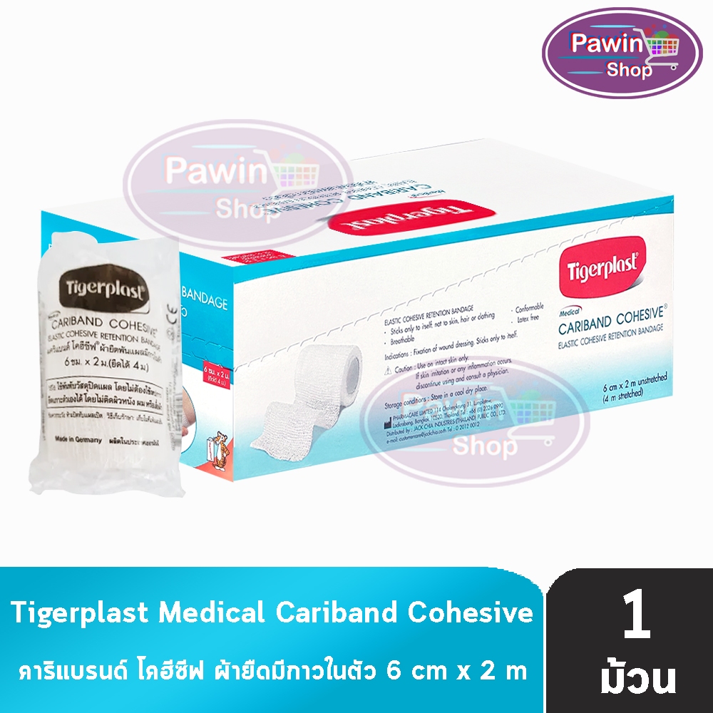 Tigerplast Cariband Cohesive ผ้ายืดพันแผล มีกาวในตัว ขนาด รูปที่ 4