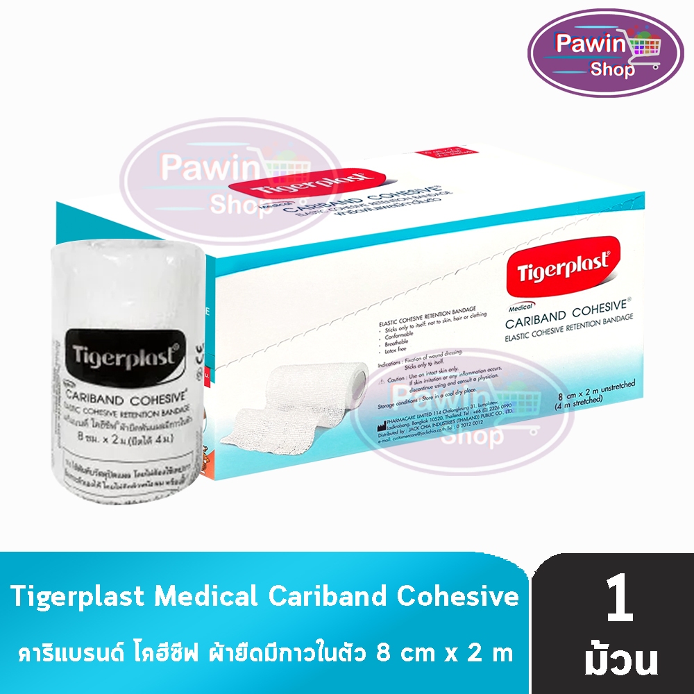 Tigerplast Cariband Cohesive ผ้ายืดพันแผล มีกาวในตัว ขนาด รูปที่ 3