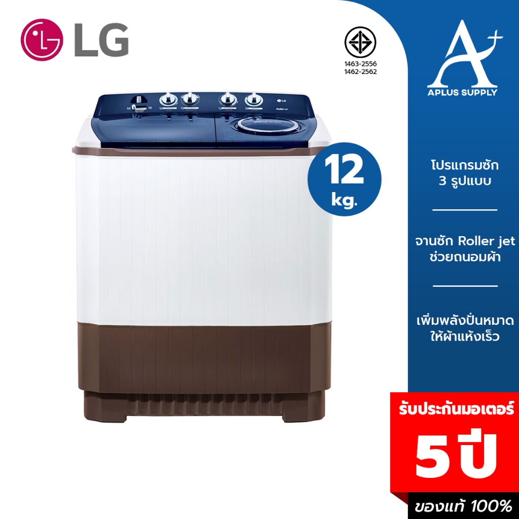 LG เครื่องซักผ้า 2 ถัง รุ่น TT12WARG ขนาด 12 KG (รับประกันนาน 5 ปี)