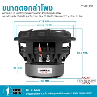 1autoshop_thดอกซับ6.5 นิ้ว ลิงค์รวมซับ หน้าดำโครงหล่อดำโดนัทใหญ่ วอยส์50.5 MM. แม่เหล็ก2ชั้นราคาต่อ1