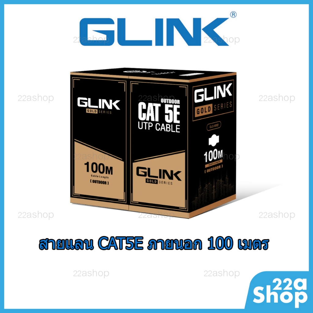 สายแลน CAT5E 100m ภายนอก Glink GLG5002