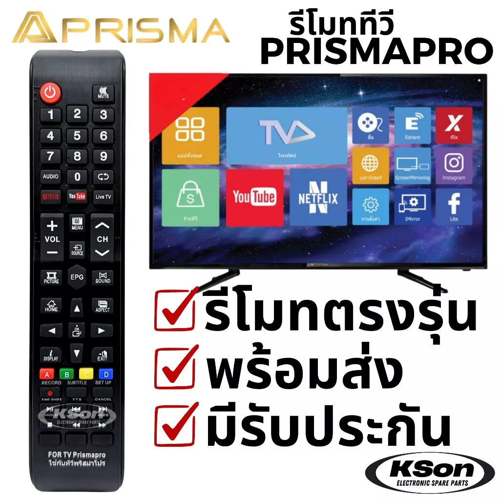 รีโมททีวี สมาร์ททีวี พริสม่าโปร อะไหล่ทีวี Prisma Pro Smart TV Remote Control