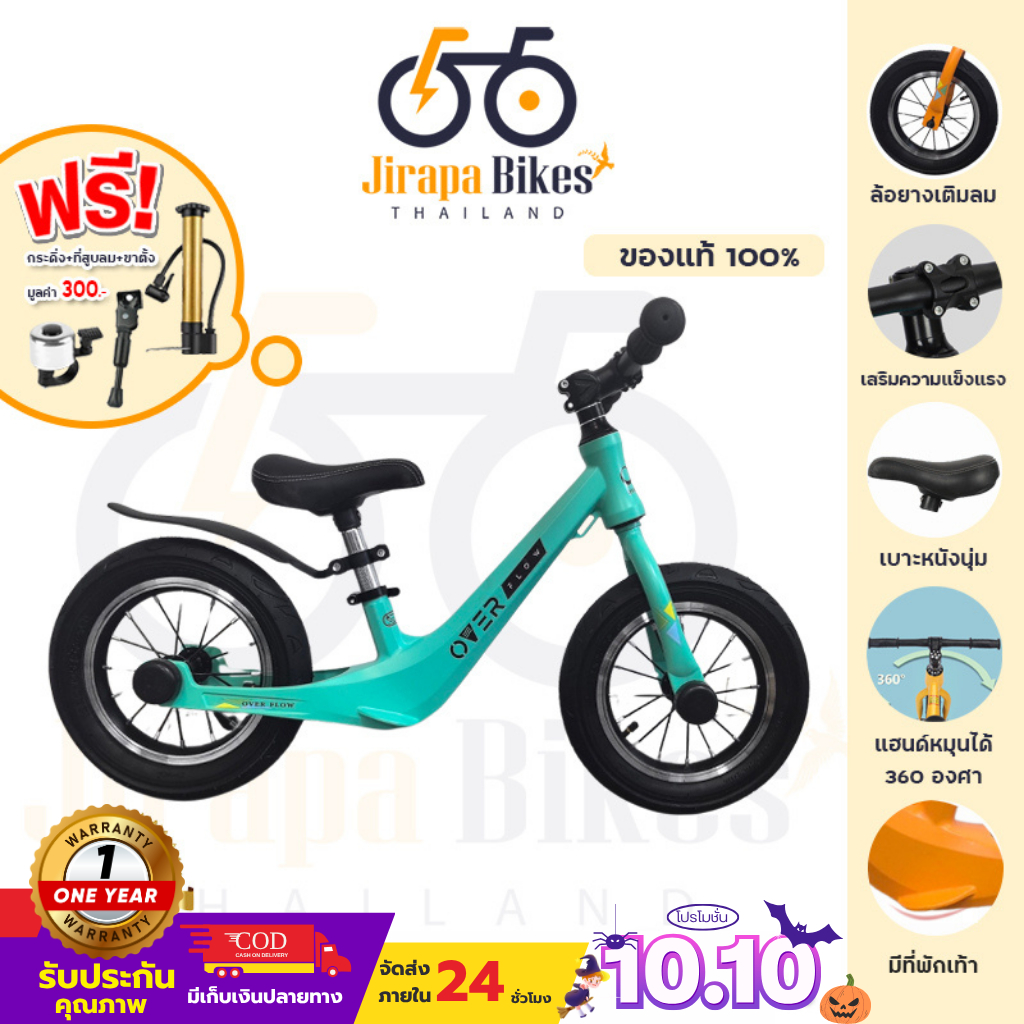 BALANCE BIKE จักรยานทรงตัว จักรยานขาไถทรงตัว Over Flow รุ่นแข่งขัน จักรยานเด็ก 12นิ้ว เหมาะสำหรับเด็