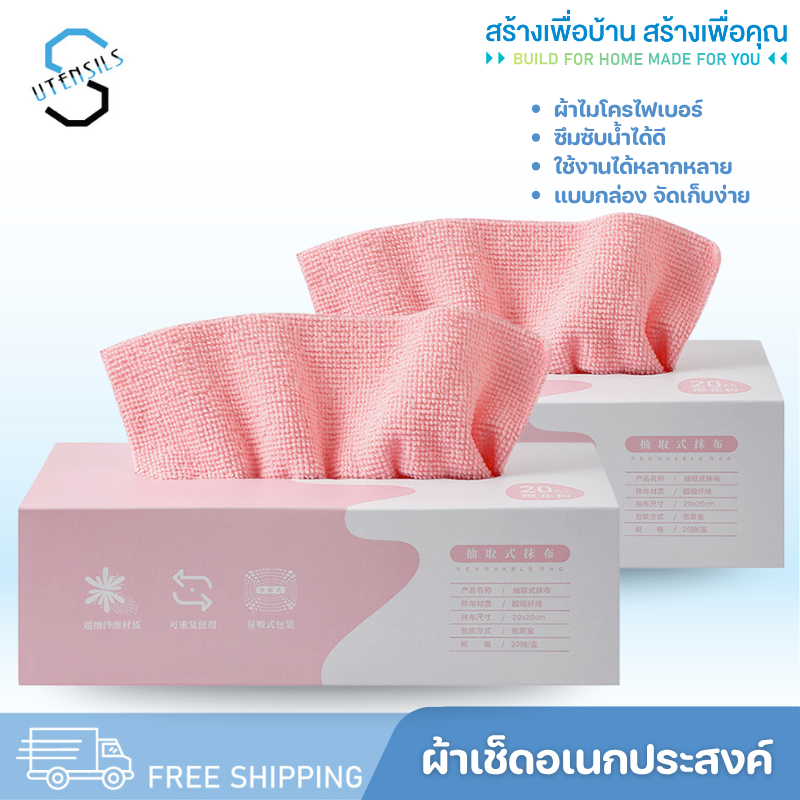 K111 ผ้าไมโครไฟเบอร์ ผ้าทำความสะอาด ผ้าเช็ดอเนกประสงค์ ดูดซับน้ำได้ดี 20ผืน/กล่อง ขนาด 19X19 ซม.