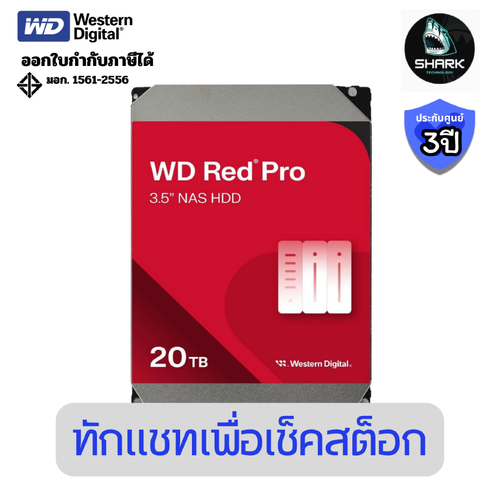 (WD202KFGX) ฮาร์ดิสก์ WD Red Pro NAS Hard Drive 20TB ประกันศูนย์