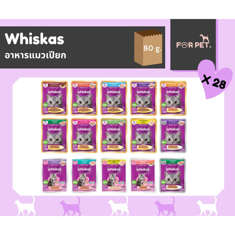 Whiskas อาหารแมวเปียก วิสกัส 80 กรัมX 28 ซอง[1ลัง 28 ซอง]