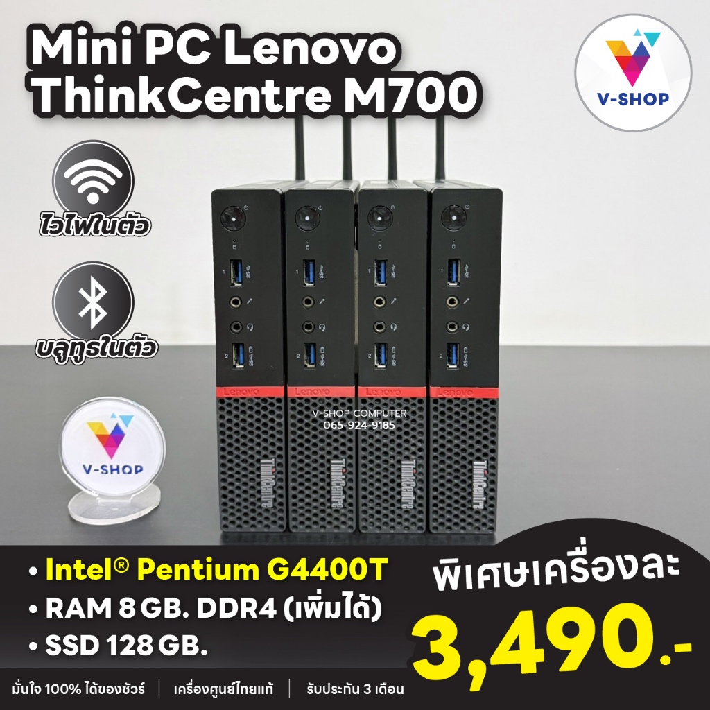 Mini PC Lenovo ThinkCentre M700 🚀🚀 Intel® Pentium Gold G4400T @ 3.40GHz. / RAM 8GB. DDR4 / SSD 128GB