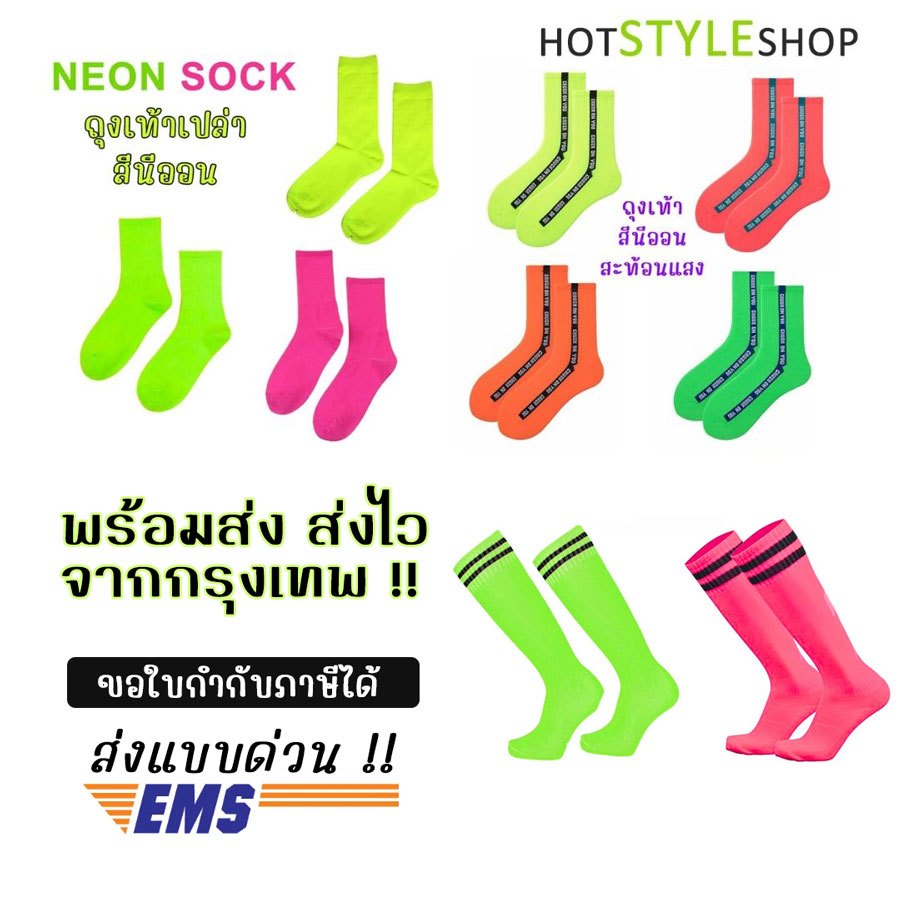 ถุงเท้าสีนีออนเรืองแสงสีสะท้อนแสง เครื่องประดับชุดนีออนเรืองแสง ถุงเท้าเรืองแสงเ